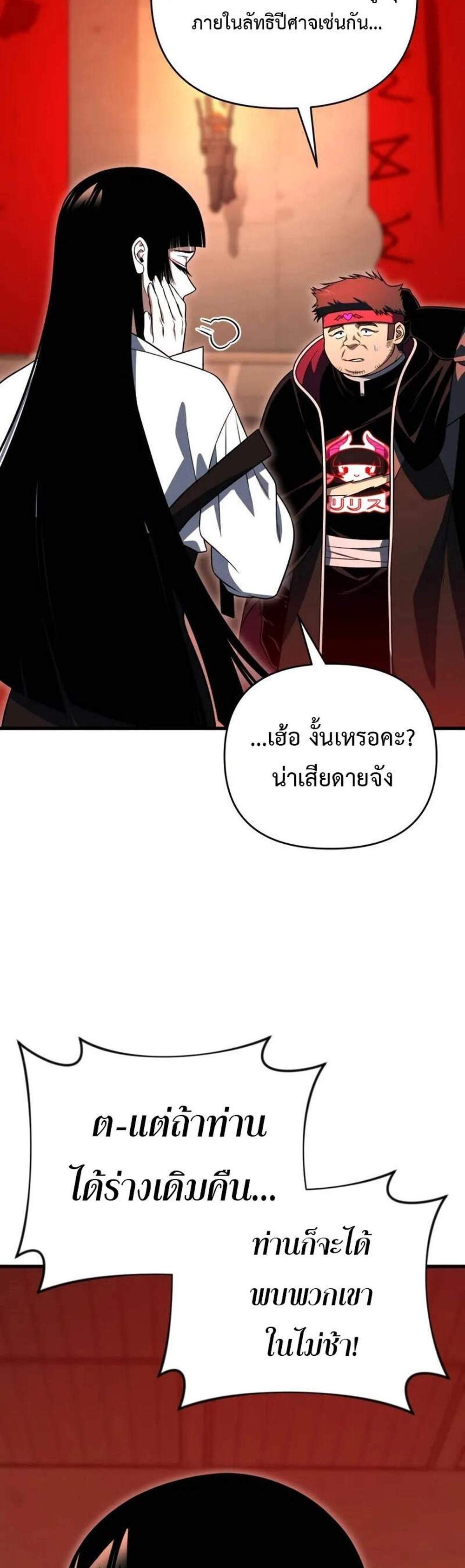 Player Who Returned 10,000 Years Later เพลเยอร์ผู้กลับมาในรอบหมื่นปี แปลไทย