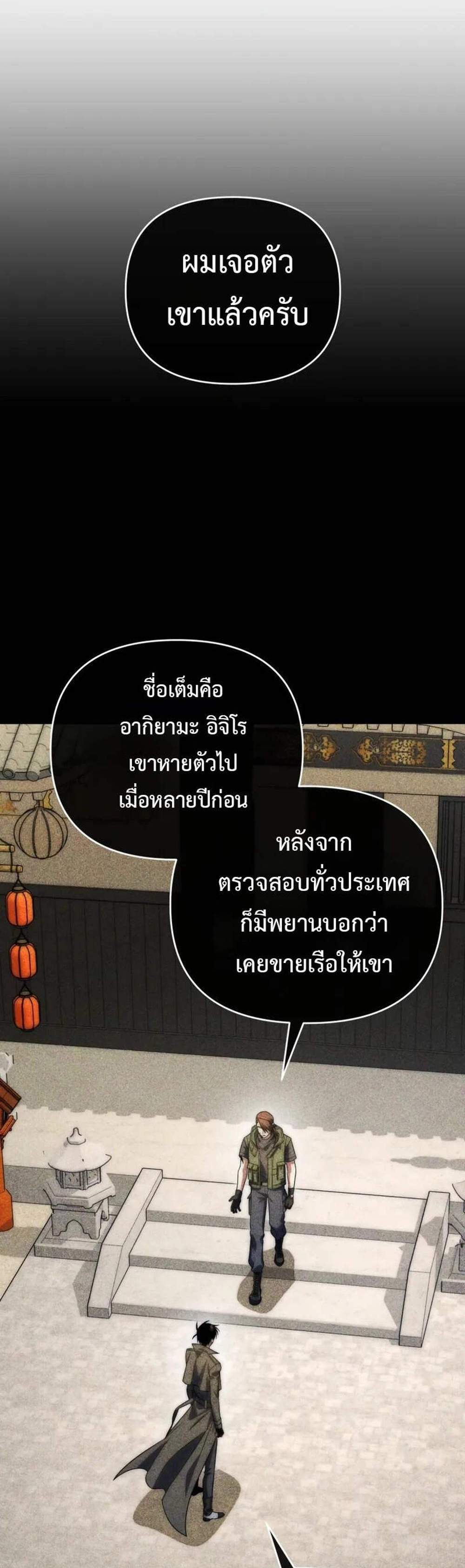 Player Who Returned 10,000 Years Later เพลเยอร์ผู้กลับมาในรอบหมื่นปี แปลไทย