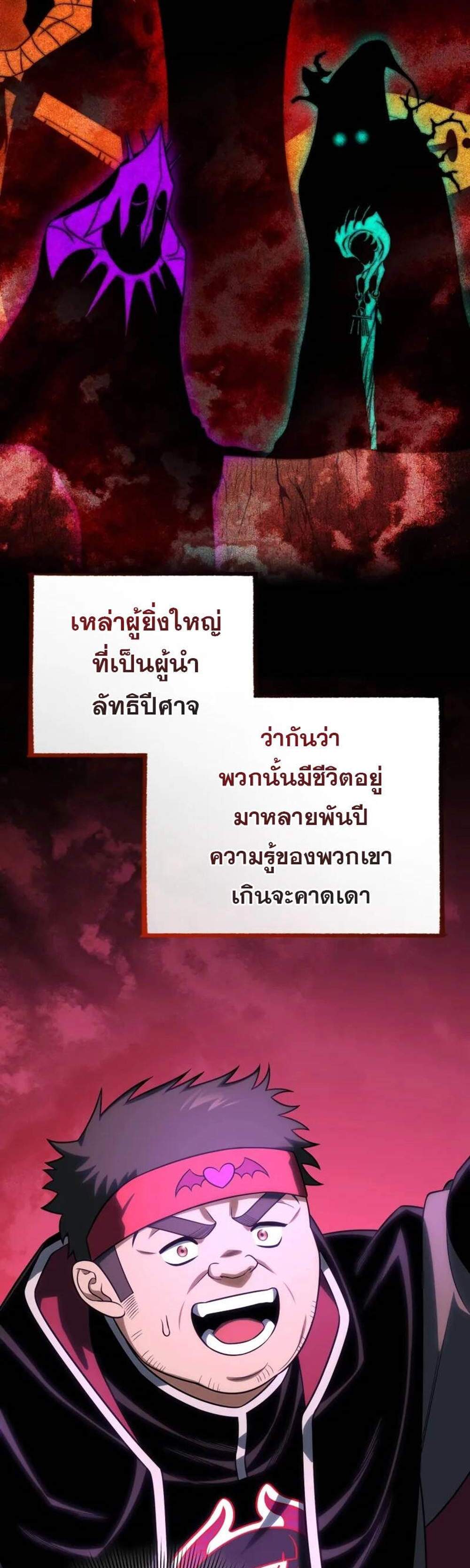 Player Who Returned 10,000 Years Later เพลเยอร์ผู้กลับมาในรอบหมื่นปี แปลไทย