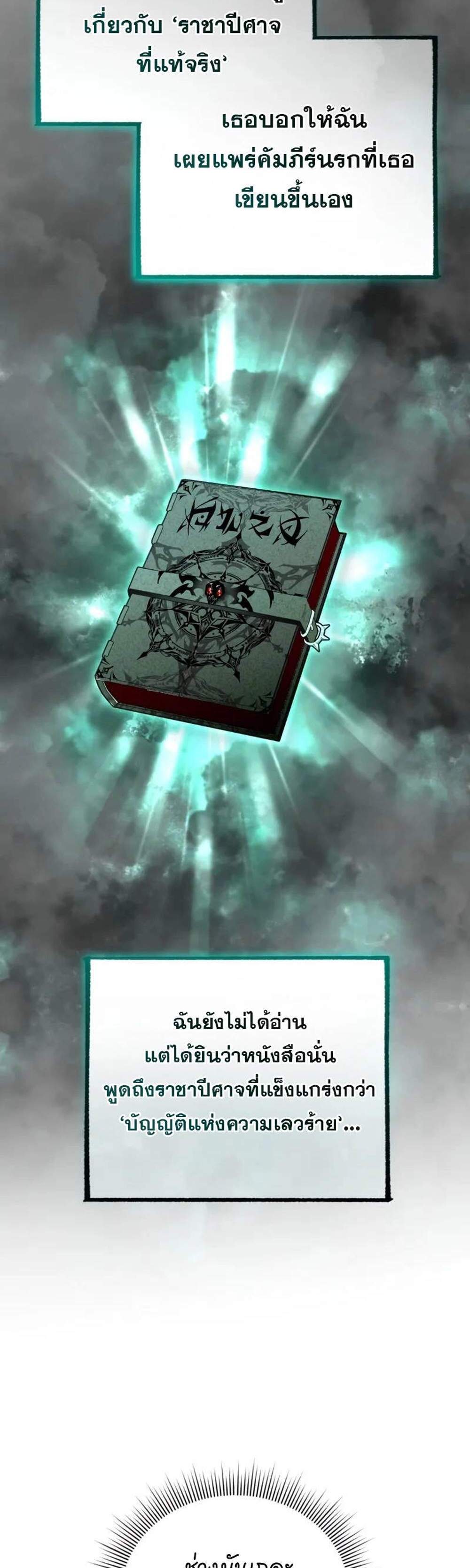 Player Who Returned 10,000 Years Later เพลเยอร์ผู้กลับมาในรอบหมื่นปี แปลไทย