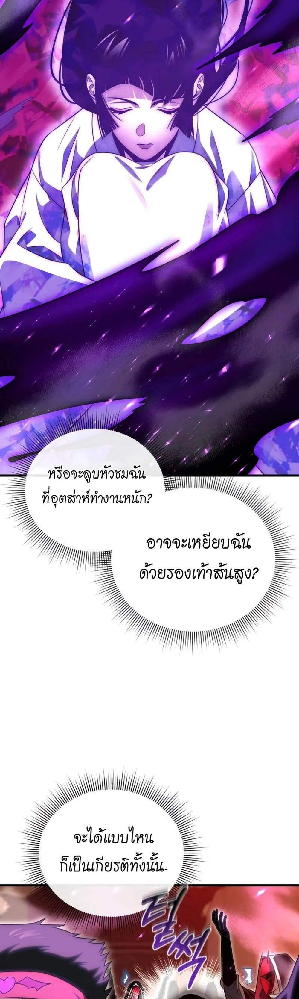 Player Who Returned 10,000 Years Later เพลเยอร์ผู้กลับมาในรอบหมื่นปี แปลไทย