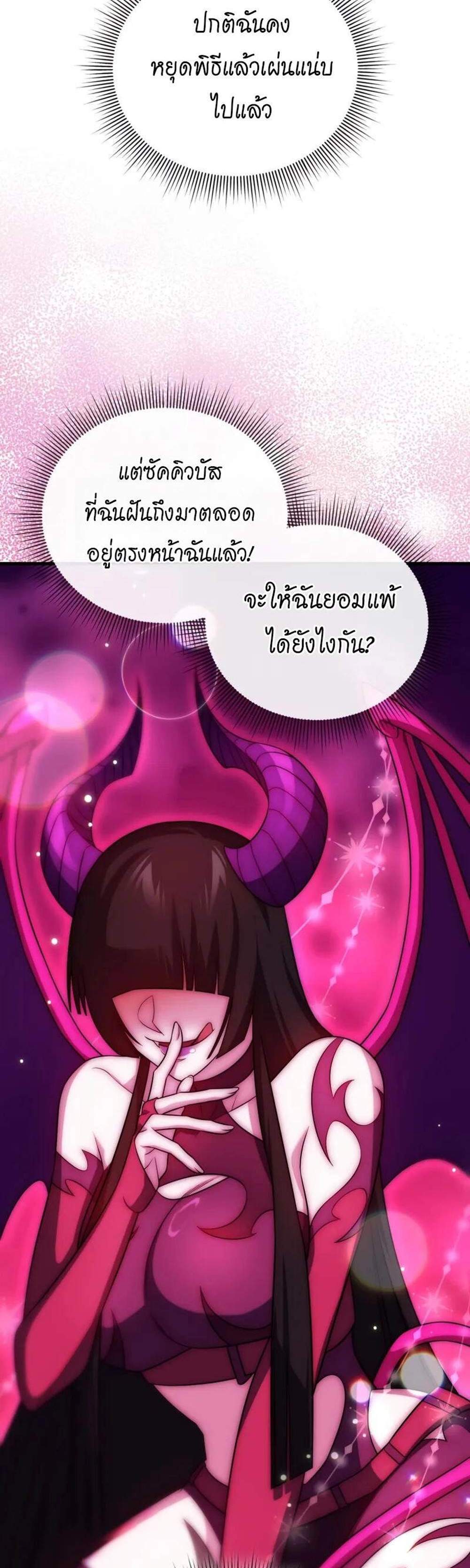 Player Who Returned 10,000 Years Later เพลเยอร์ผู้กลับมาในรอบหมื่นปี แปลไทย