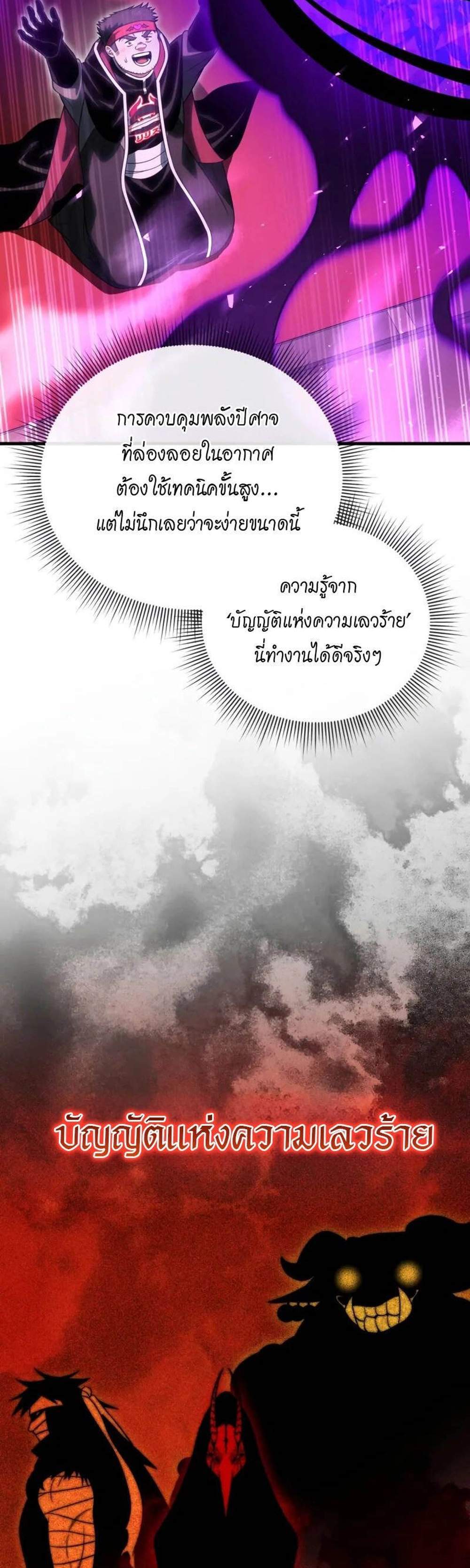 Player Who Returned 10,000 Years Later เพลเยอร์ผู้กลับมาในรอบหมื่นปี แปลไทย