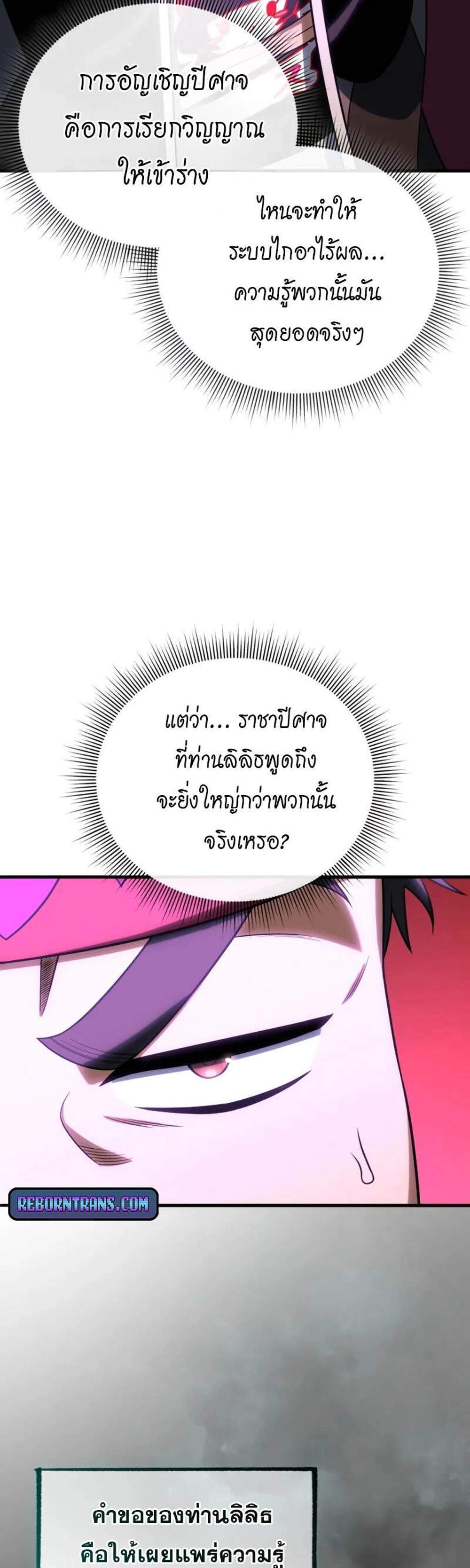 Player Who Returned 10,000 Years Later เพลเยอร์ผู้กลับมาในรอบหมื่นปี แปลไทย