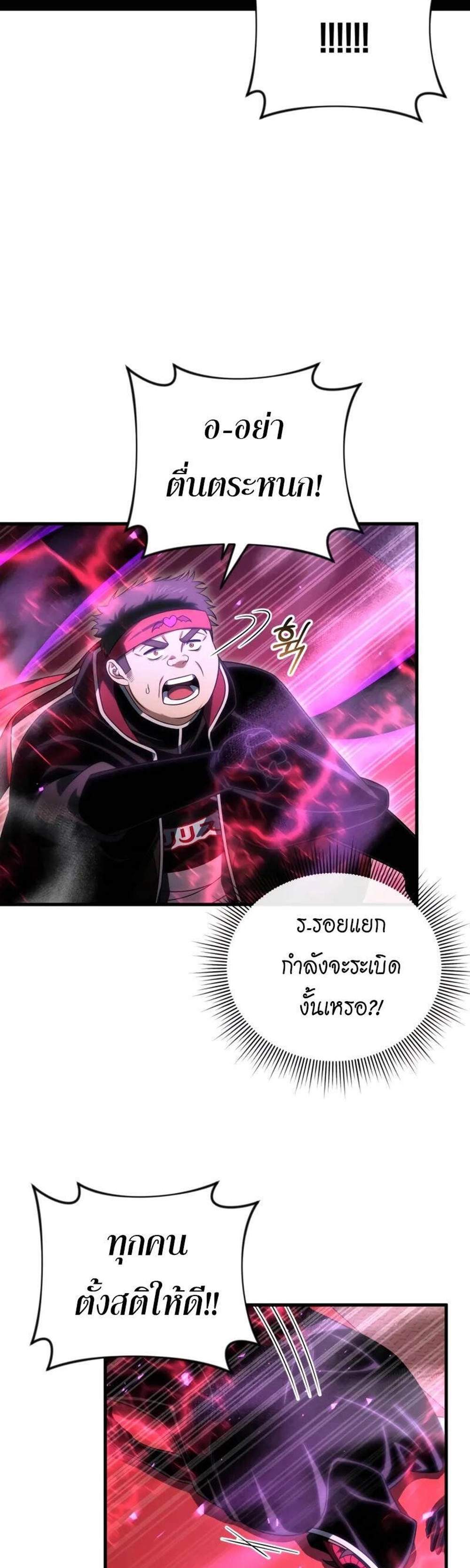 Player Who Returned 10,000 Years Later เพลเยอร์ผู้กลับมาในรอบหมื่นปี แปลไทย