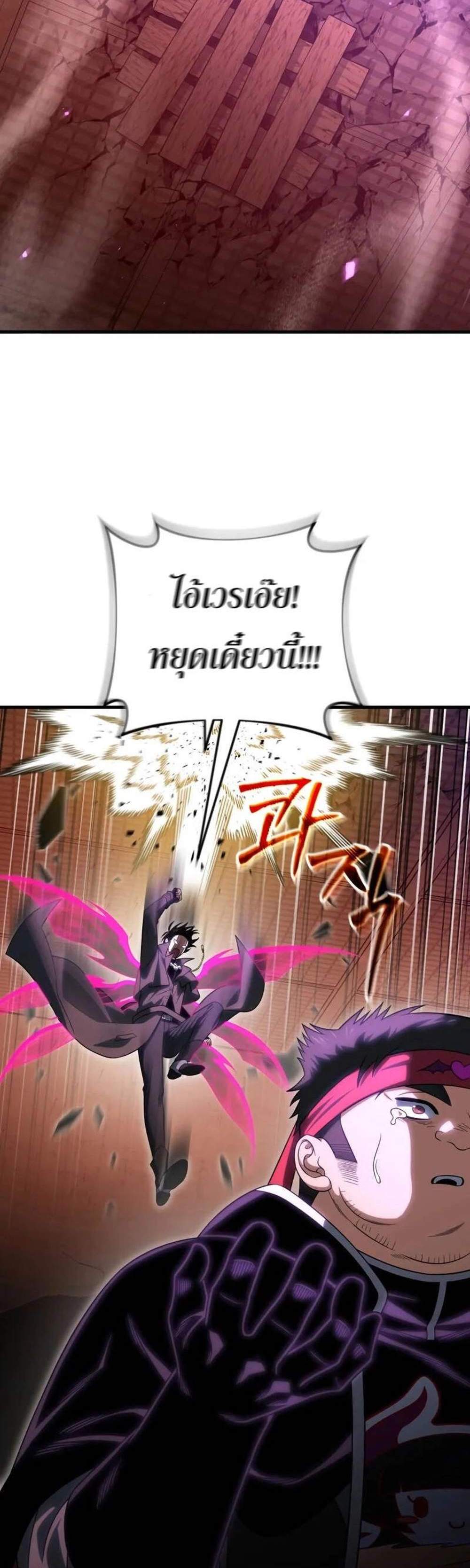 Player Who Returned 10,000 Years Later เพลเยอร์ผู้กลับมาในรอบหมื่นปี แปลไทย