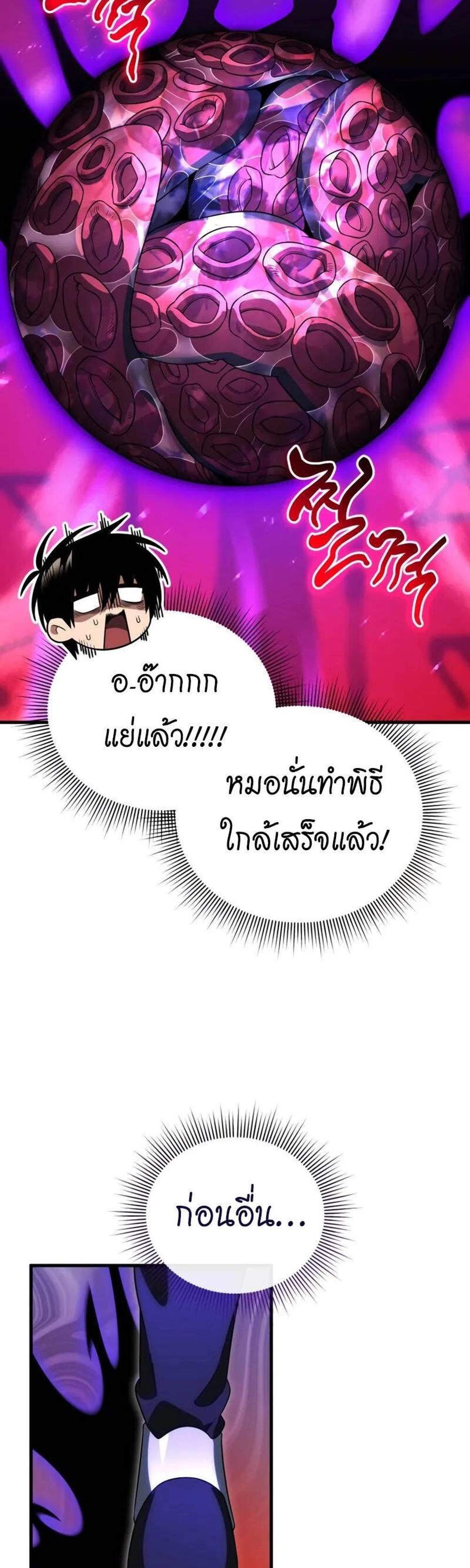 Player Who Returned 10,000 Years Later เพลเยอร์ผู้กลับมาในรอบหมื่นปี แปลไทย