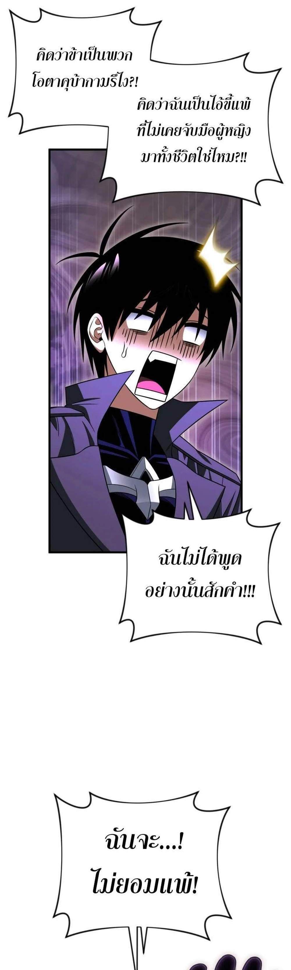 Player Who Returned 10,000 Years Later เพลเยอร์ผู้กลับมาในรอบหมื่นปี แปลไทย