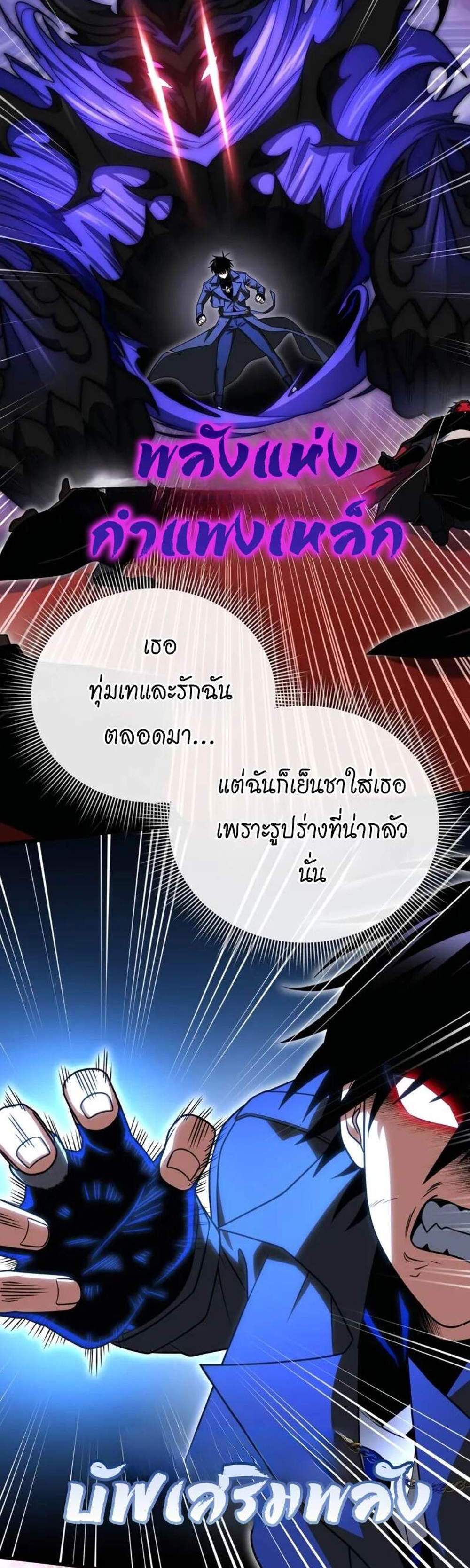 Player Who Returned 10,000 Years Later เพลเยอร์ผู้กลับมาในรอบหมื่นปี แปลไทย