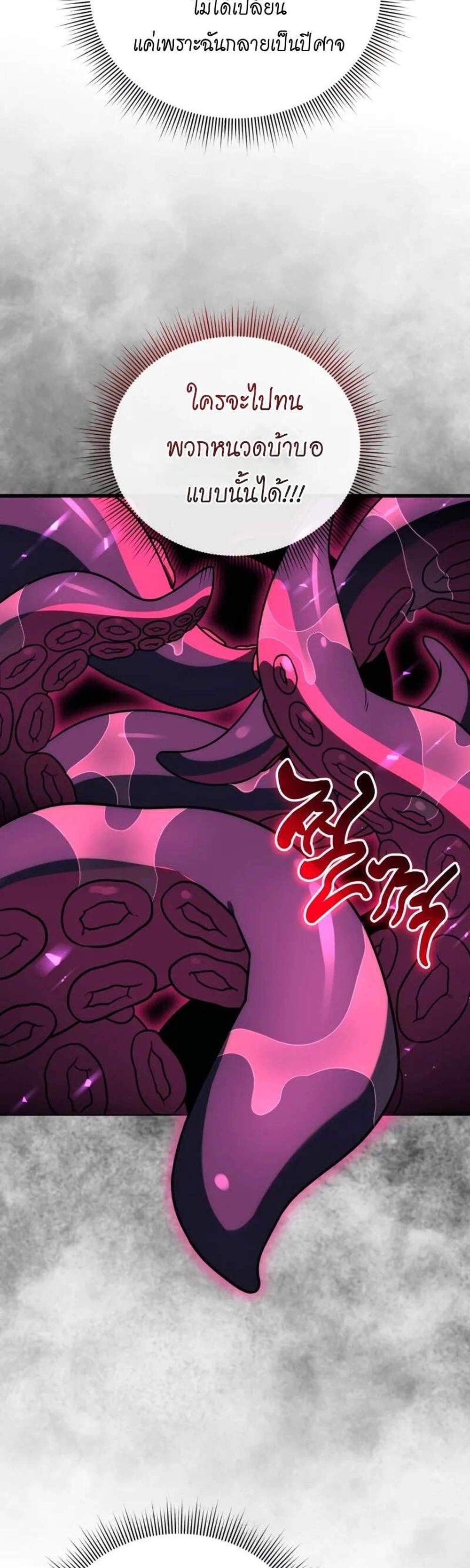 Player Who Returned 10,000 Years Later เพลเยอร์ผู้กลับมาในรอบหมื่นปี แปลไทย