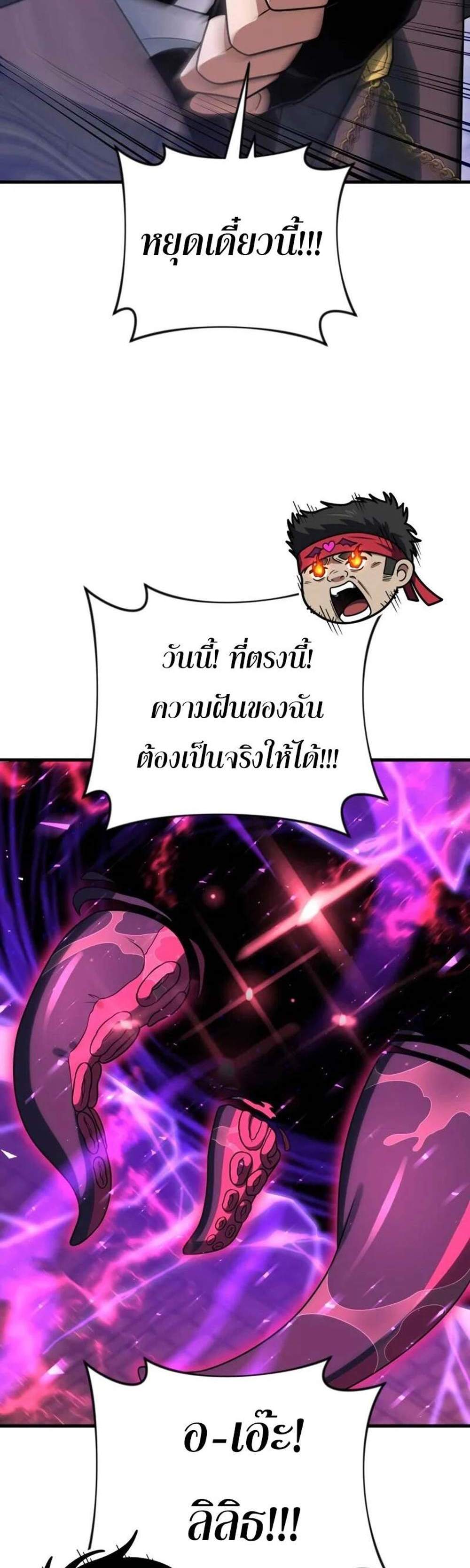 Player Who Returned 10,000 Years Later เพลเยอร์ผู้กลับมาในรอบหมื่นปี แปลไทย