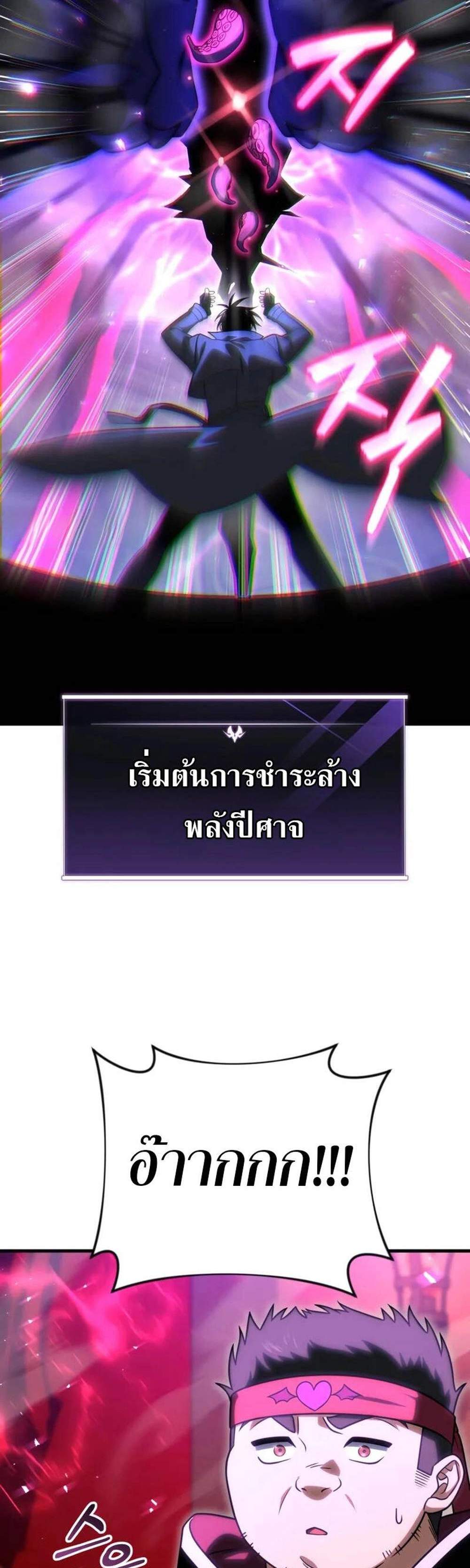 Player Who Returned 10,000 Years Later เพลเยอร์ผู้กลับมาในรอบหมื่นปี แปลไทย