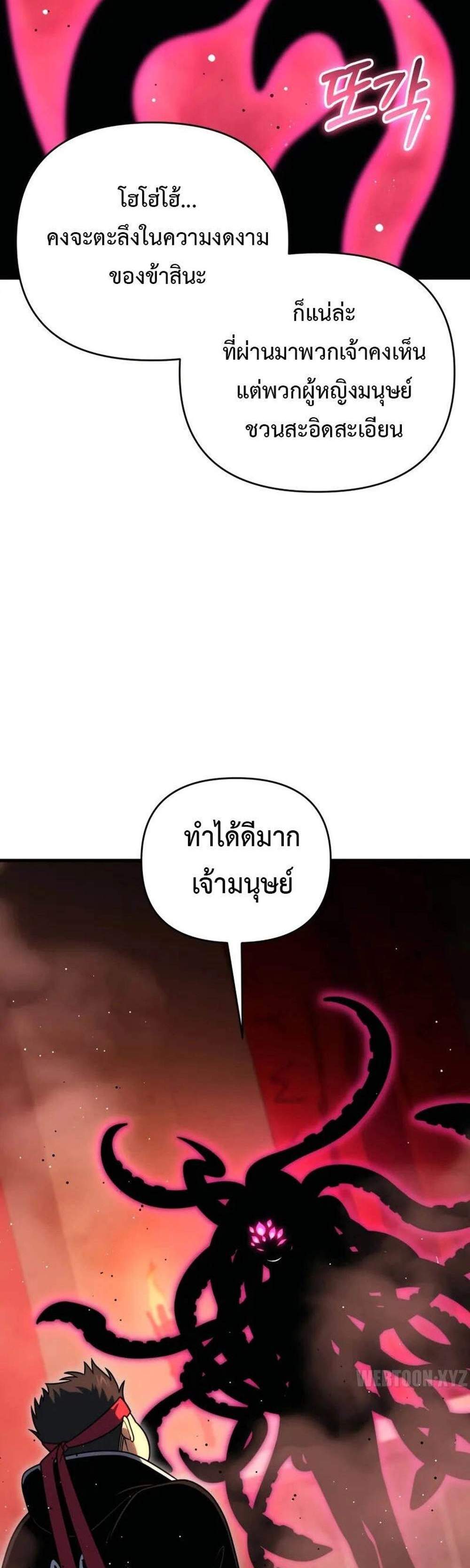 Player Who Returned 10,000 Years Later เพลเยอร์ผู้กลับมาในรอบหมื่นปี แปลไทย