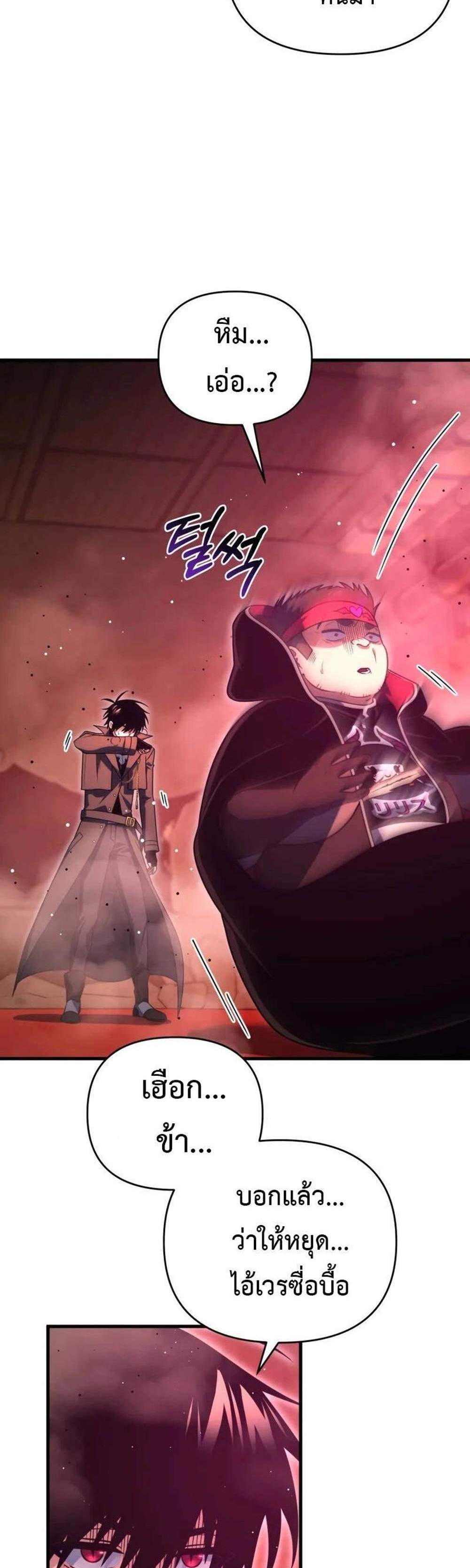 Player Who Returned 10,000 Years Later เพลเยอร์ผู้กลับมาในรอบหมื่นปี แปลไทย