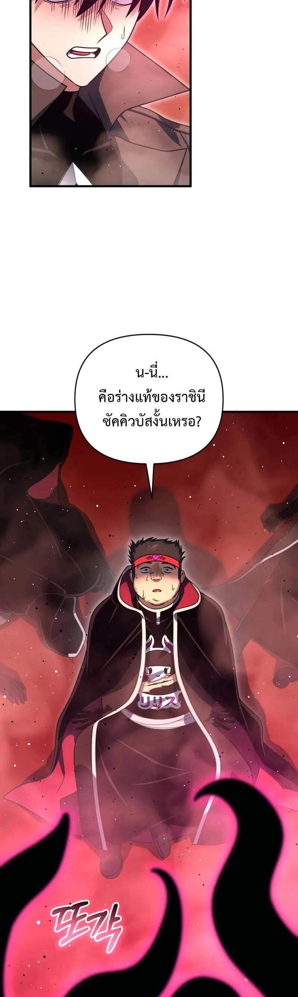Player Who Returned 10,000 Years Later เพลเยอร์ผู้กลับมาในรอบหมื่นปี แปลไทย
