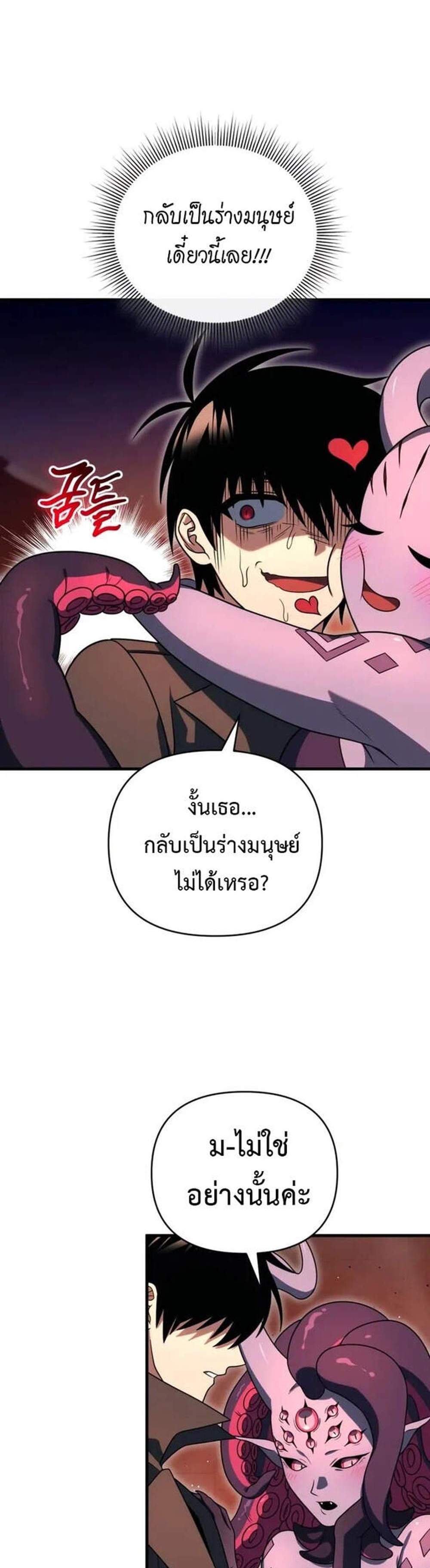 Player Who Returned 10,000 Years Later เพลเยอร์ผู้กลับมาในรอบหมื่นปี แปลไทย