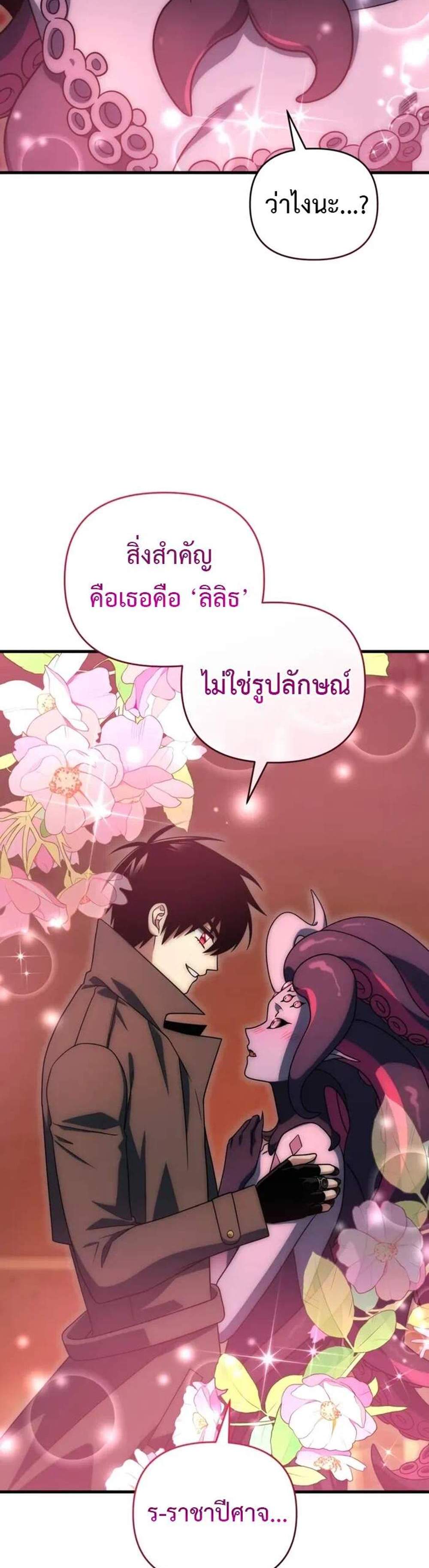 Player Who Returned 10,000 Years Later เพลเยอร์ผู้กลับมาในรอบหมื่นปี แปลไทย