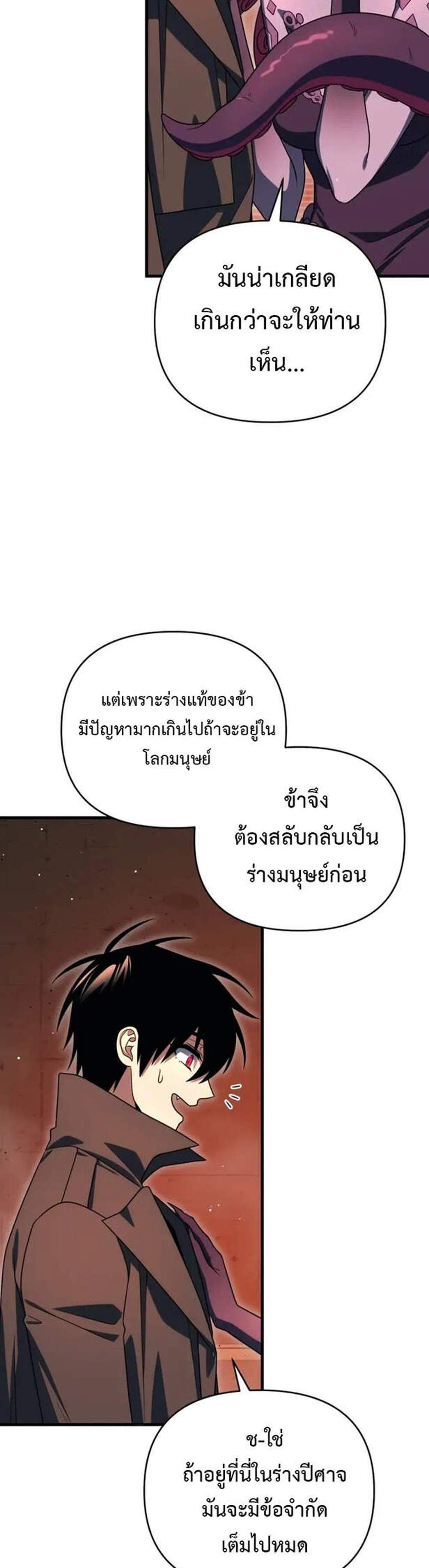 Player Who Returned 10,000 Years Later เพลเยอร์ผู้กลับมาในรอบหมื่นปี แปลไทย