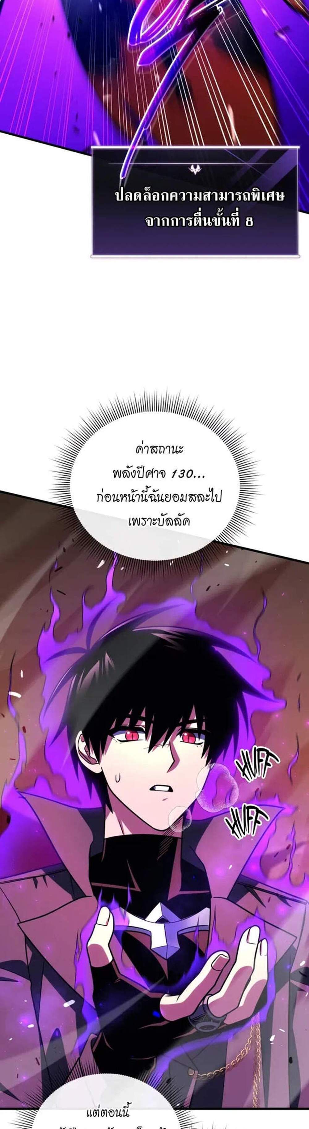 Player Who Returned 10,000 Years Later เพลเยอร์ผู้กลับมาในรอบหมื่นปี แปลไทย