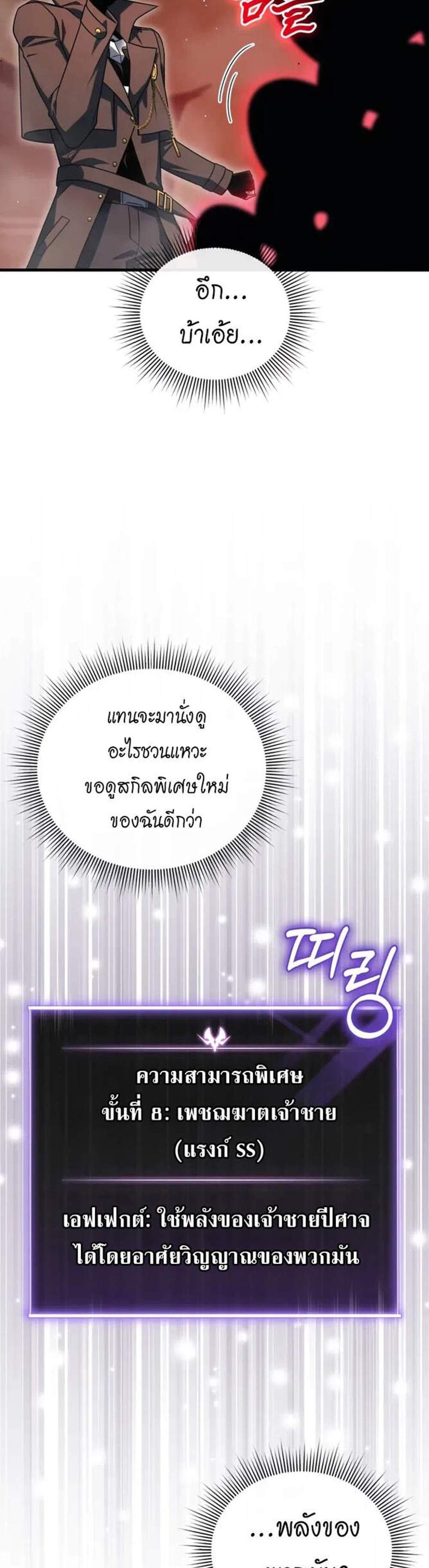 Player Who Returned 10,000 Years Later เพลเยอร์ผู้กลับมาในรอบหมื่นปี แปลไทย