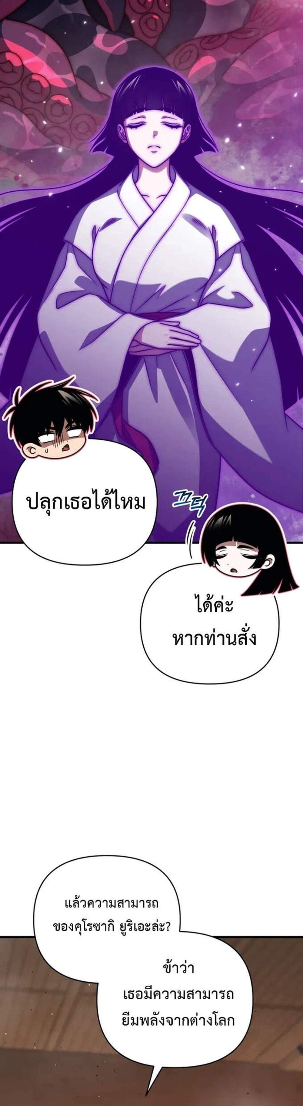 Player Who Returned 10,000 Years Later เพลเยอร์ผู้กลับมาในรอบหมื่นปี แปลไทย