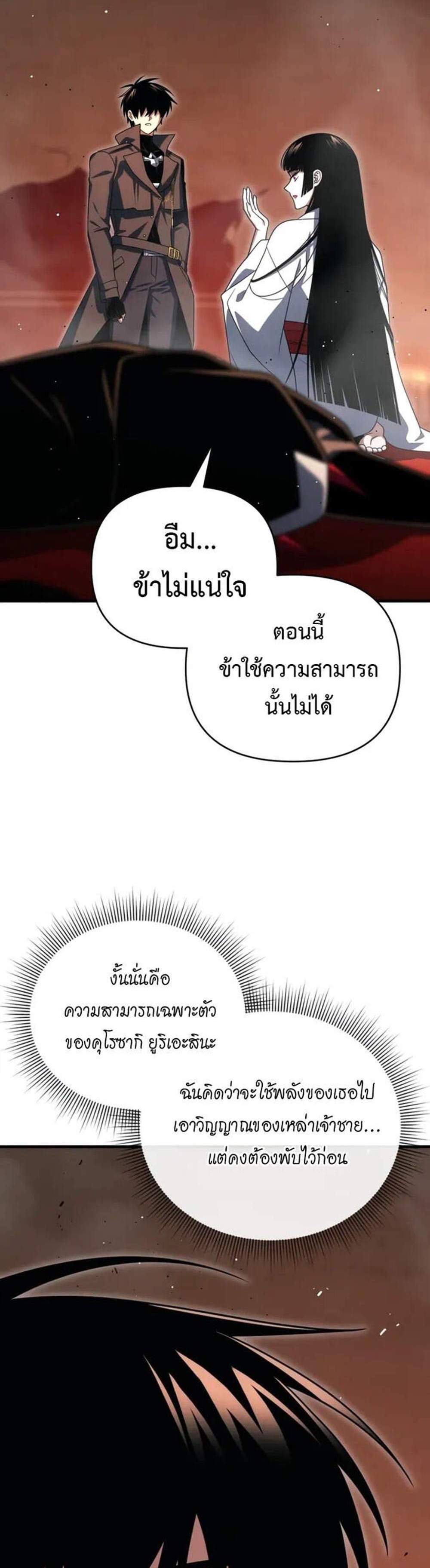 Player Who Returned 10,000 Years Later เพลเยอร์ผู้กลับมาในรอบหมื่นปี แปลไทย