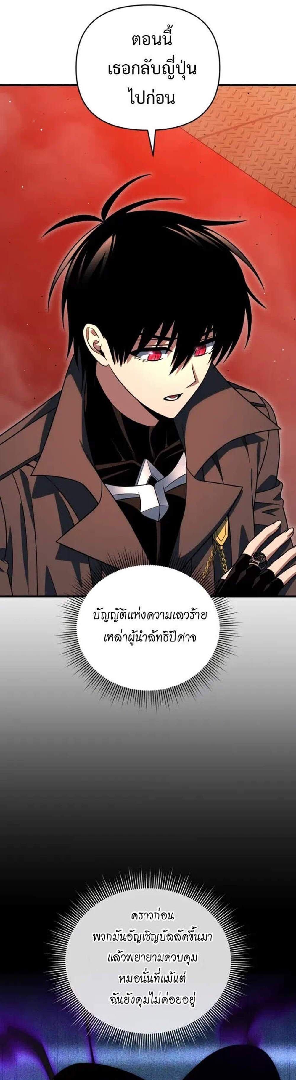 Player Who Returned 10,000 Years Later เพลเยอร์ผู้กลับมาในรอบหมื่นปี แปลไทย