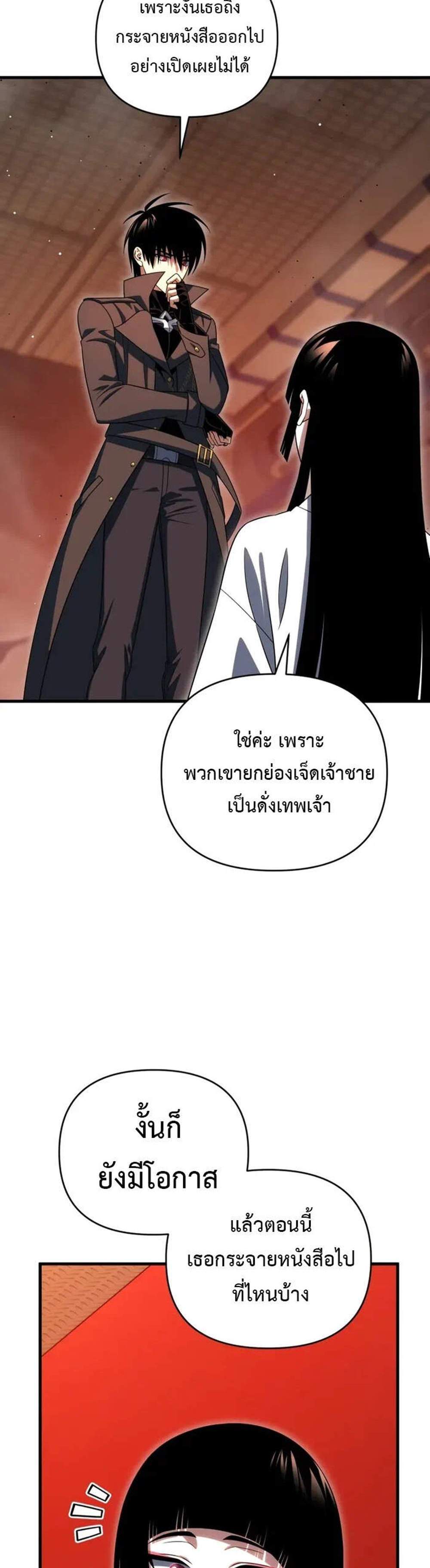 Player Who Returned 10,000 Years Later เพลเยอร์ผู้กลับมาในรอบหมื่นปี แปลไทย