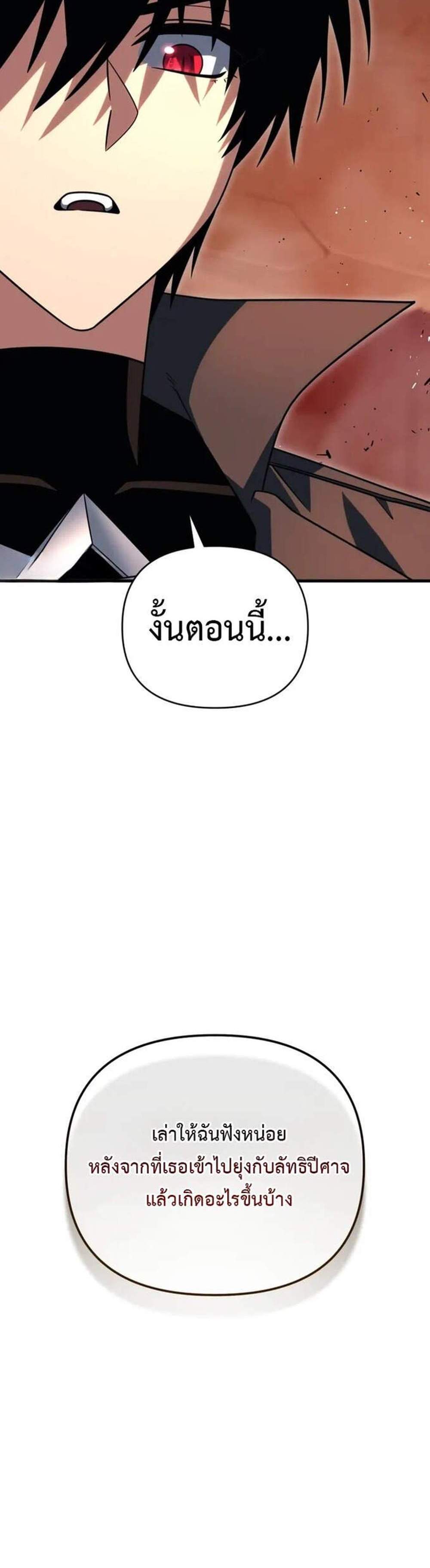 Player Who Returned 10,000 Years Later เพลเยอร์ผู้กลับมาในรอบหมื่นปี แปลไทย