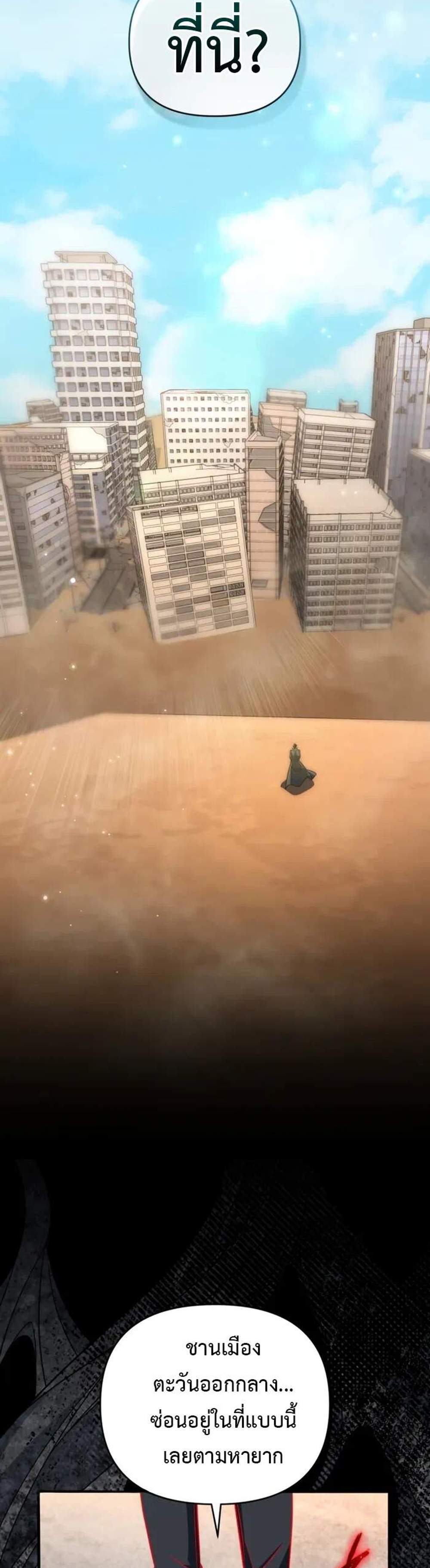 Player Who Returned 10,000 Years Later เพลเยอร์ผู้กลับมาในรอบหมื่นปี แปลไทย