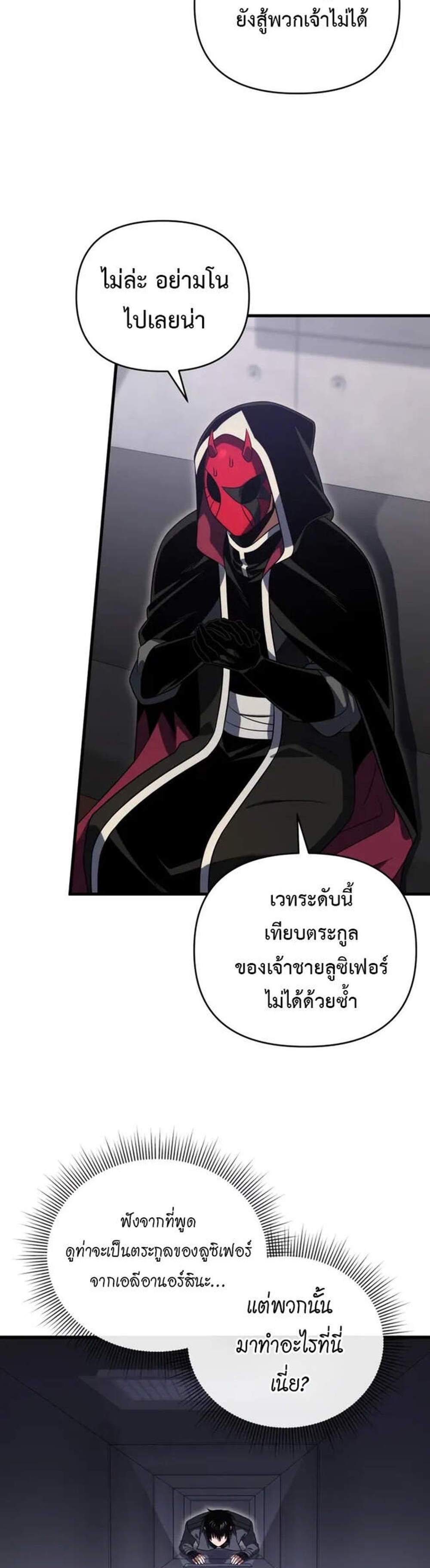 Player Who Returned 10,000 Years Later เพลเยอร์ผู้กลับมาในรอบหมื่นปี แปลไทย
