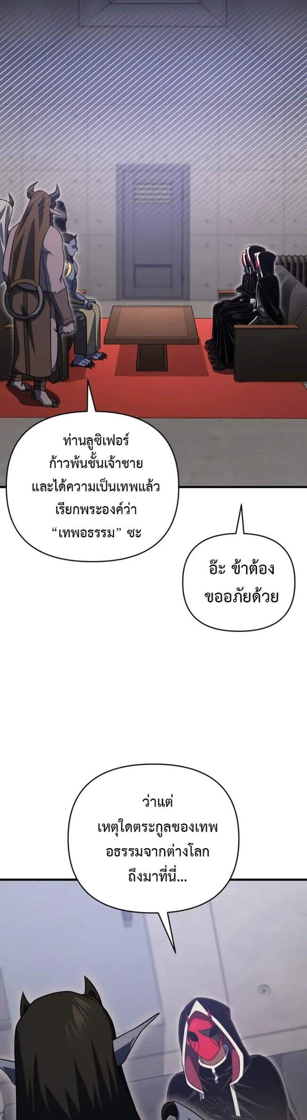 Player Who Returned 10,000 Years Later เพลเยอร์ผู้กลับมาในรอบหมื่นปี แปลไทย
