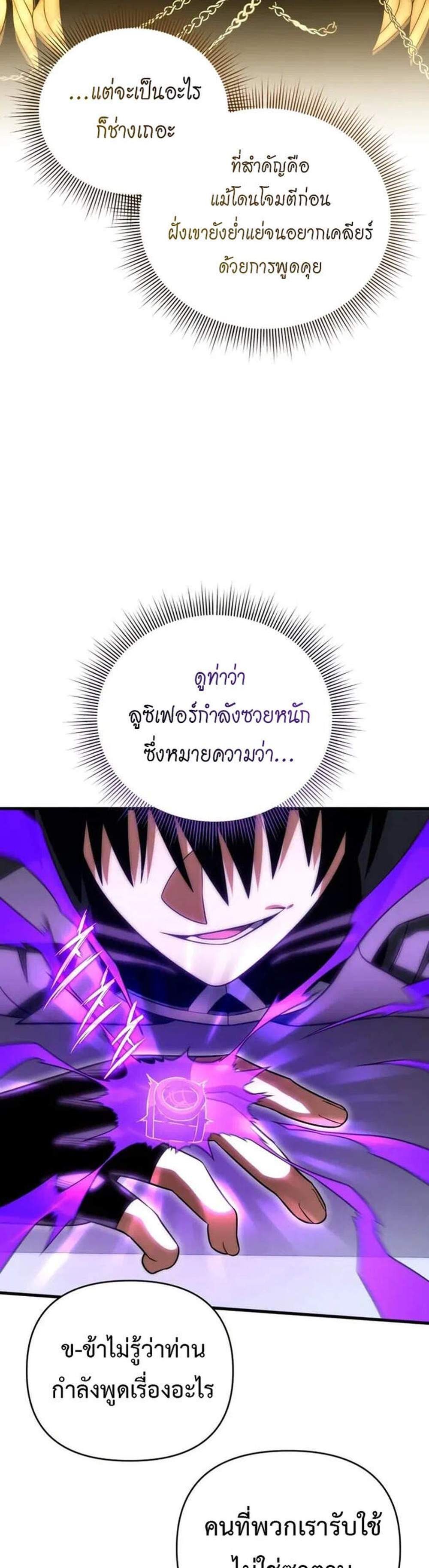 Player Who Returned 10,000 Years Later เพลเยอร์ผู้กลับมาในรอบหมื่นปี แปลไทย