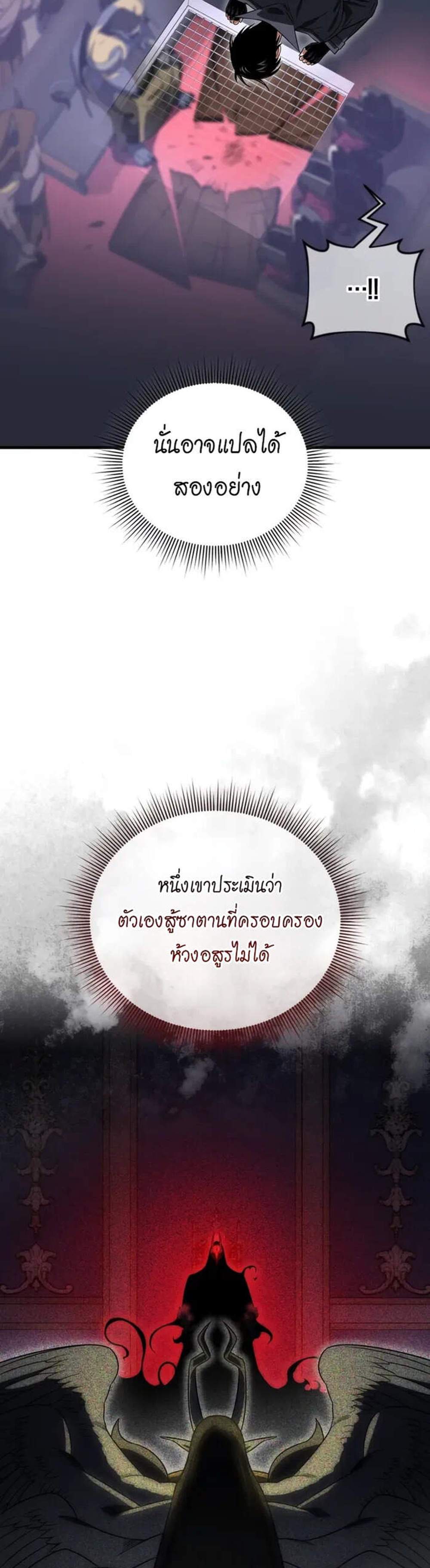 Player Who Returned 10,000 Years Later เพลเยอร์ผู้กลับมาในรอบหมื่นปี แปลไทย