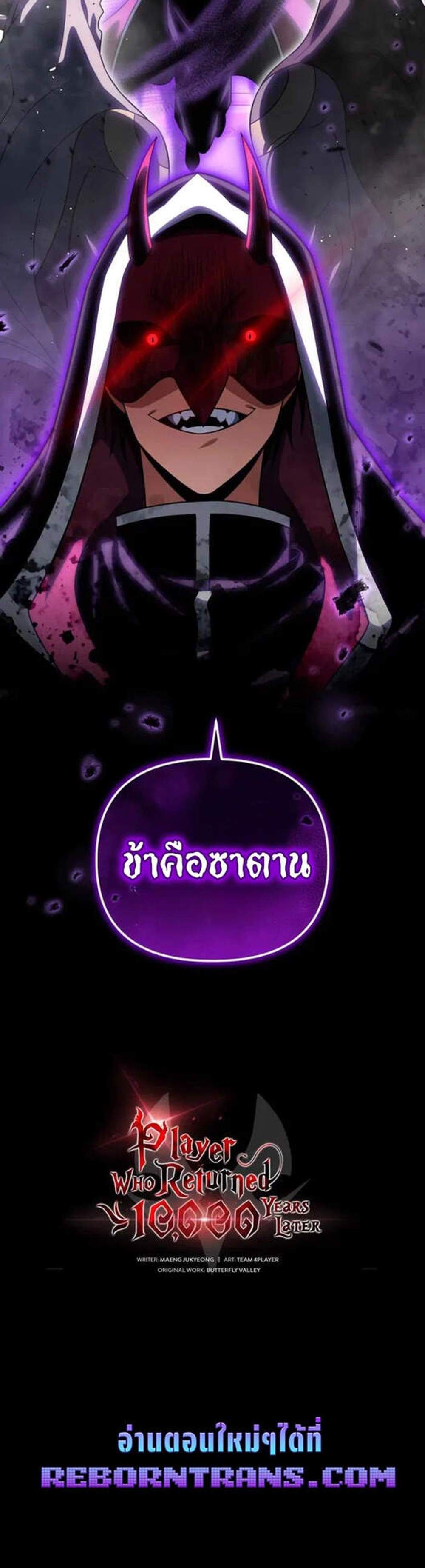 Player Who Returned 10,000 Years Later เพลเยอร์ผู้กลับมาในรอบหมื่นปี แปลไทย