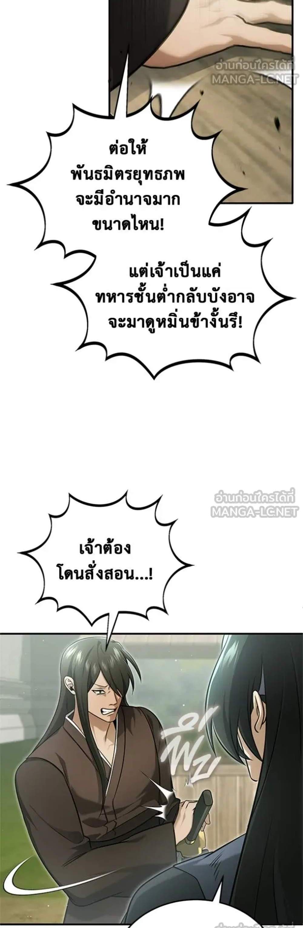 Regressor’s Life After Retirement แปลไทย