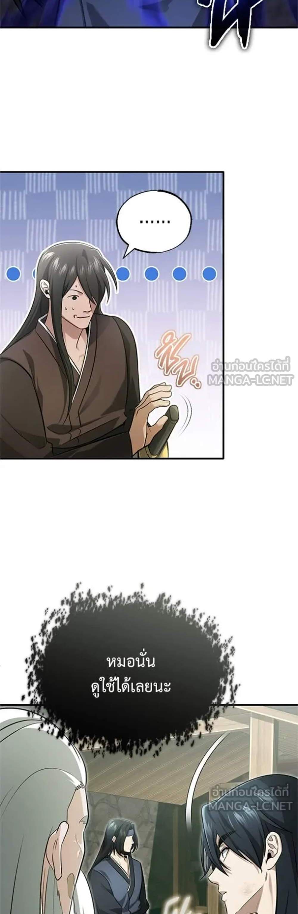 Regressor’s Life After Retirement แปลไทย