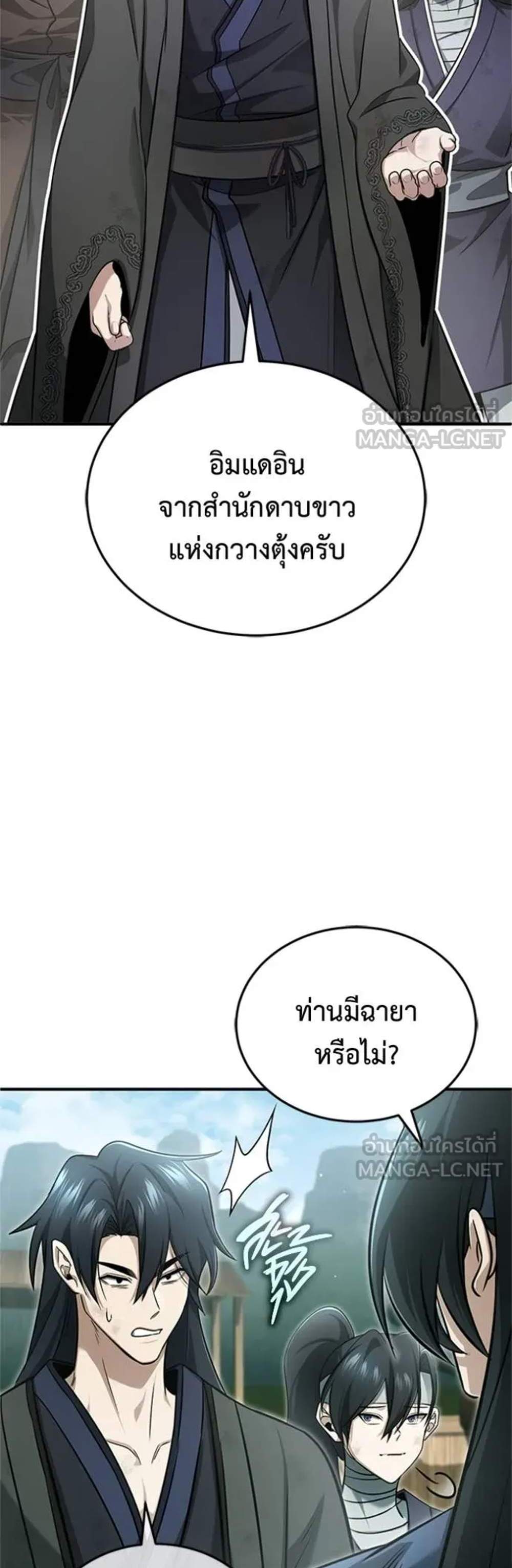 Regressor’s Life After Retirement แปลไทย