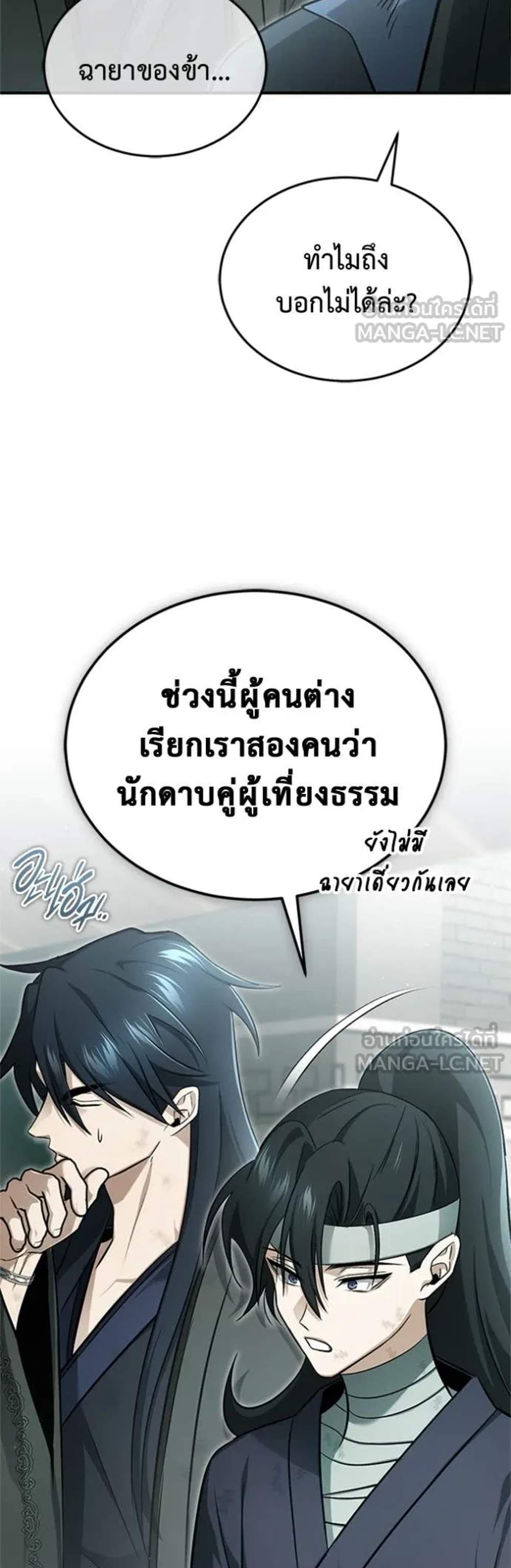Regressor’s Life After Retirement แปลไทย