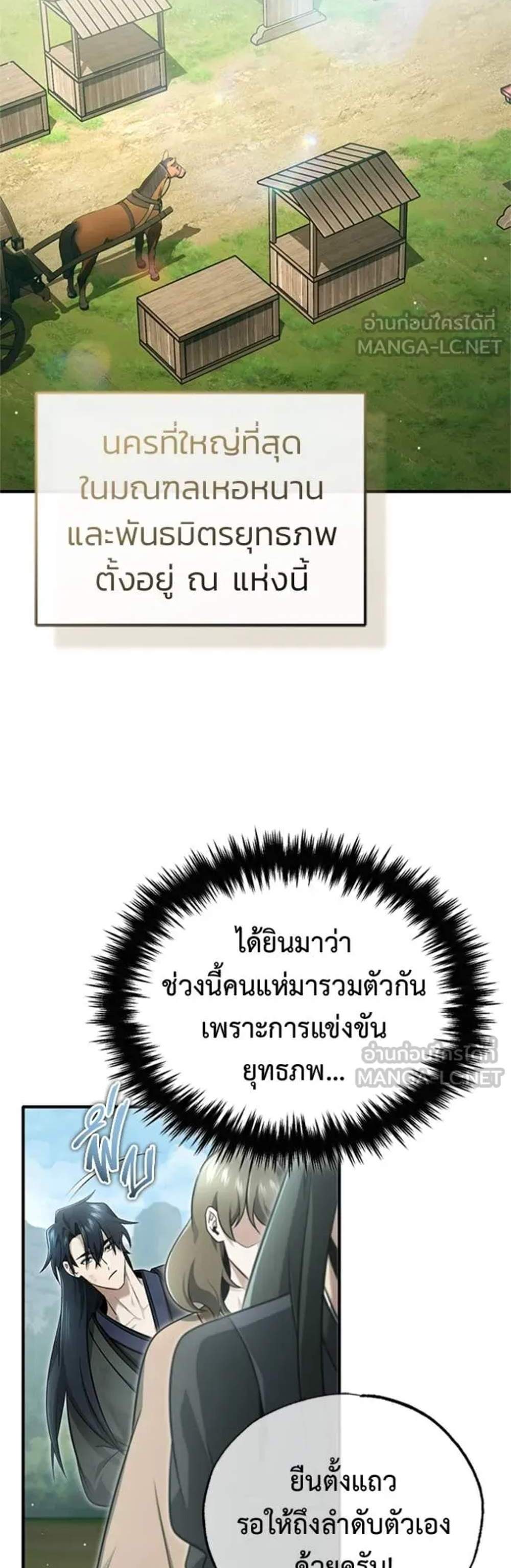 Regressor’s Life After Retirement แปลไทย