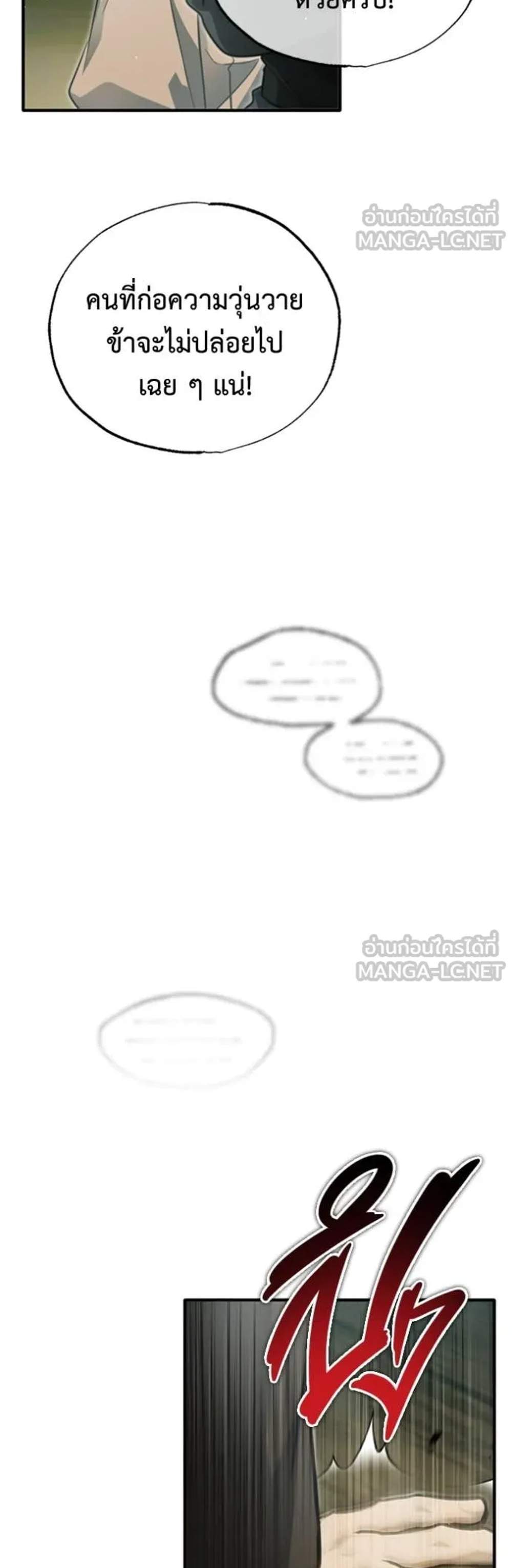 Regressor’s Life After Retirement แปลไทย