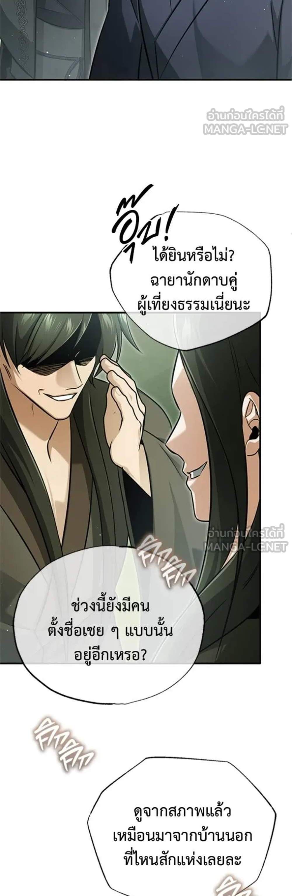 Regressor’s Life After Retirement แปลไทย