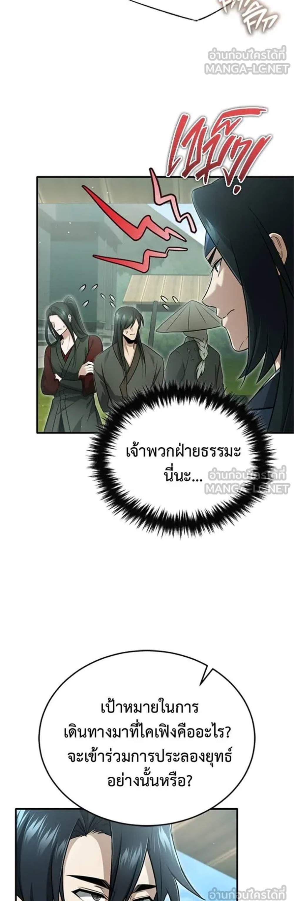 Regressor’s Life After Retirement แปลไทย