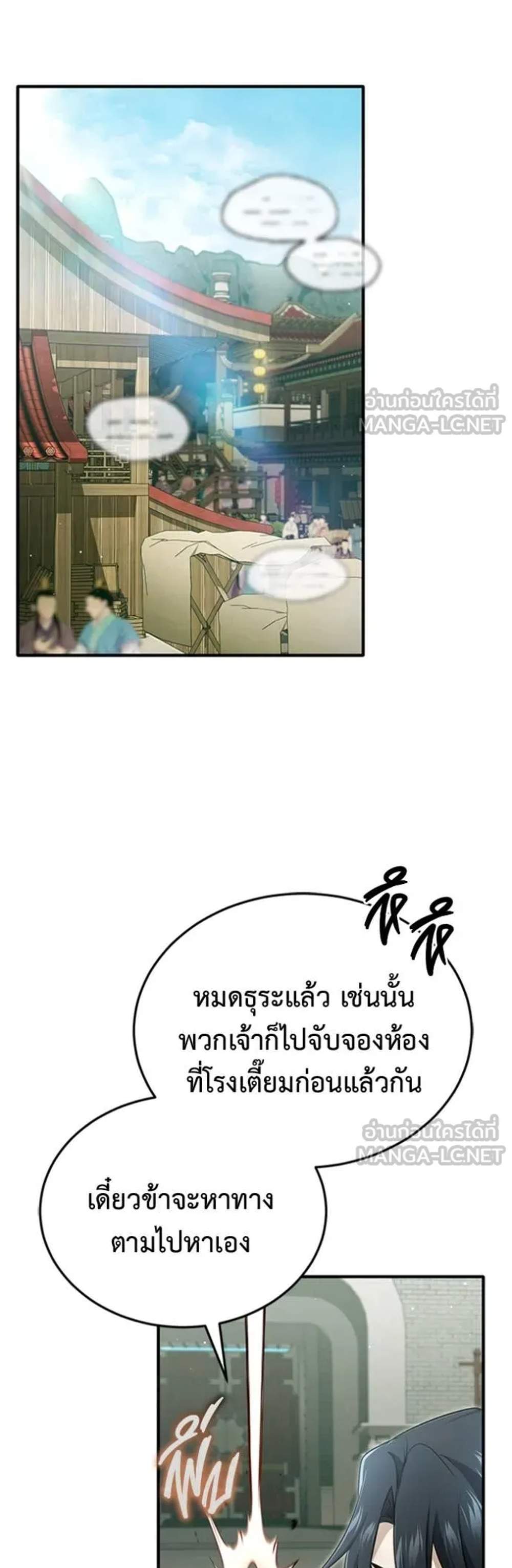 Regressor’s Life After Retirement แปลไทย