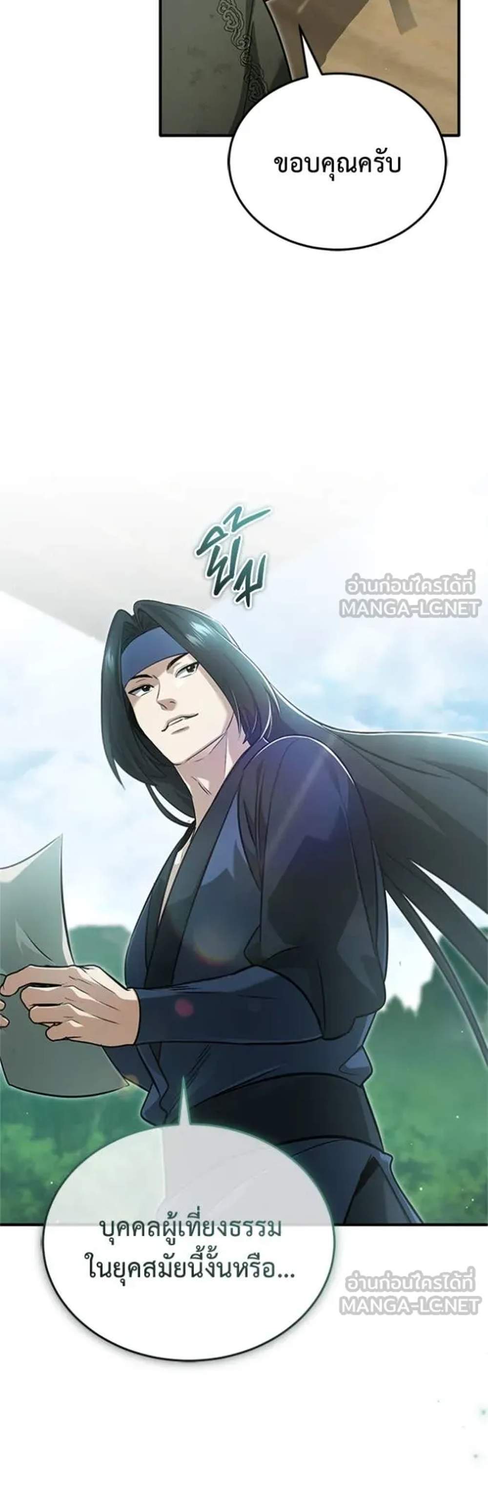 Regressor’s Life After Retirement แปลไทย