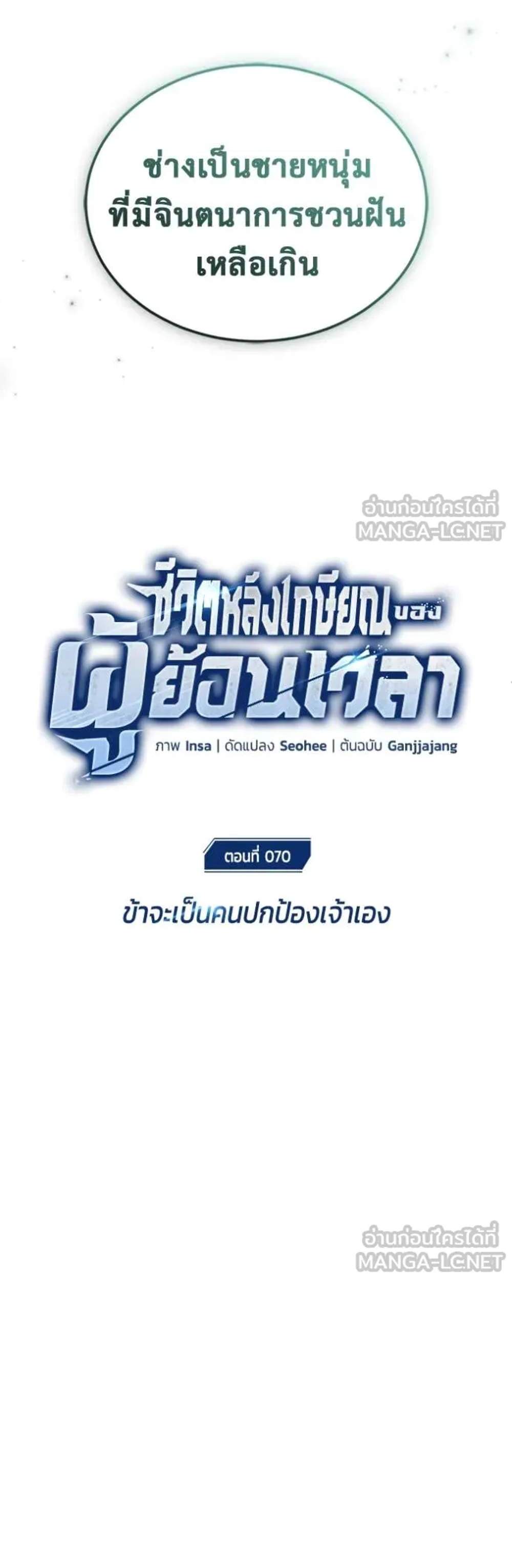 Regressor’s Life After Retirement แปลไทย