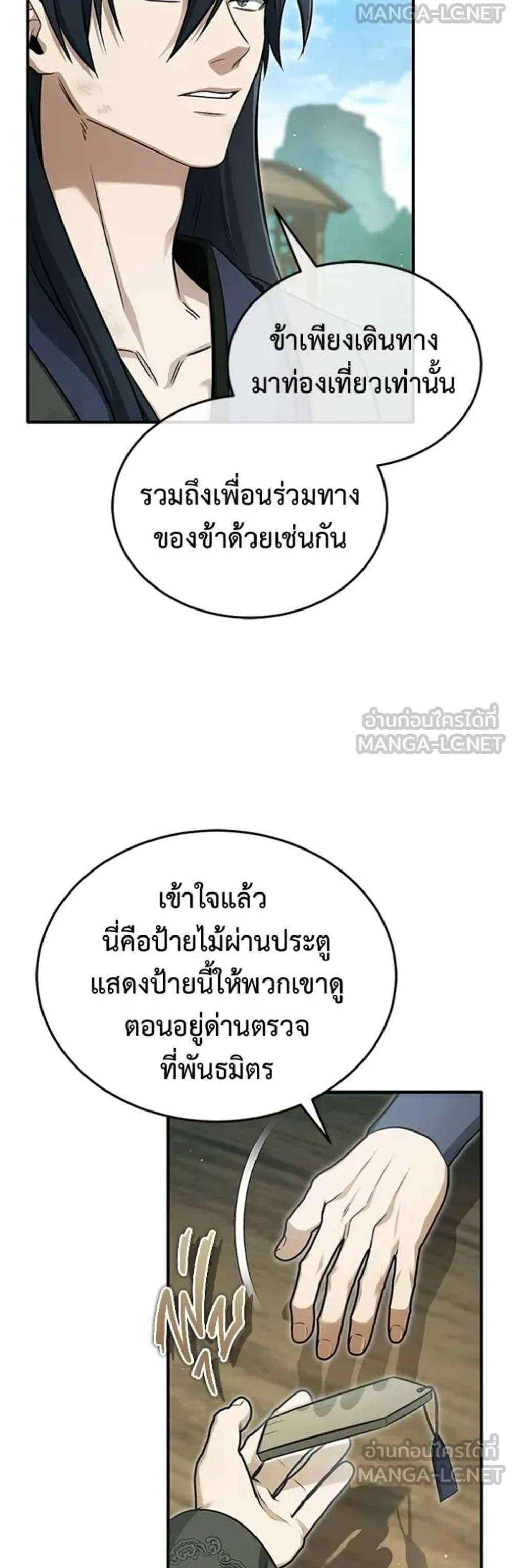 Regressor’s Life After Retirement แปลไทย