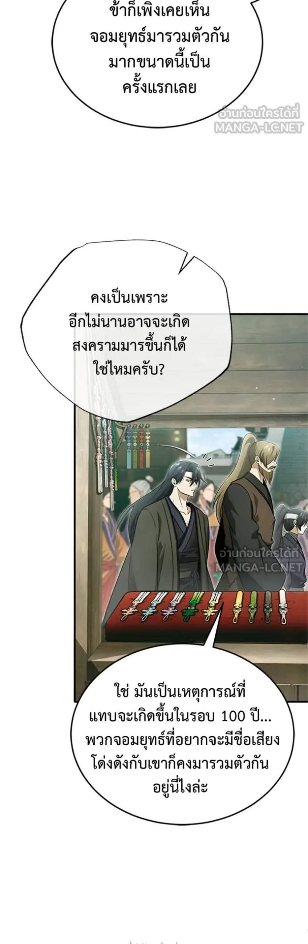 Regressor’s Life After Retirement แปลไทย