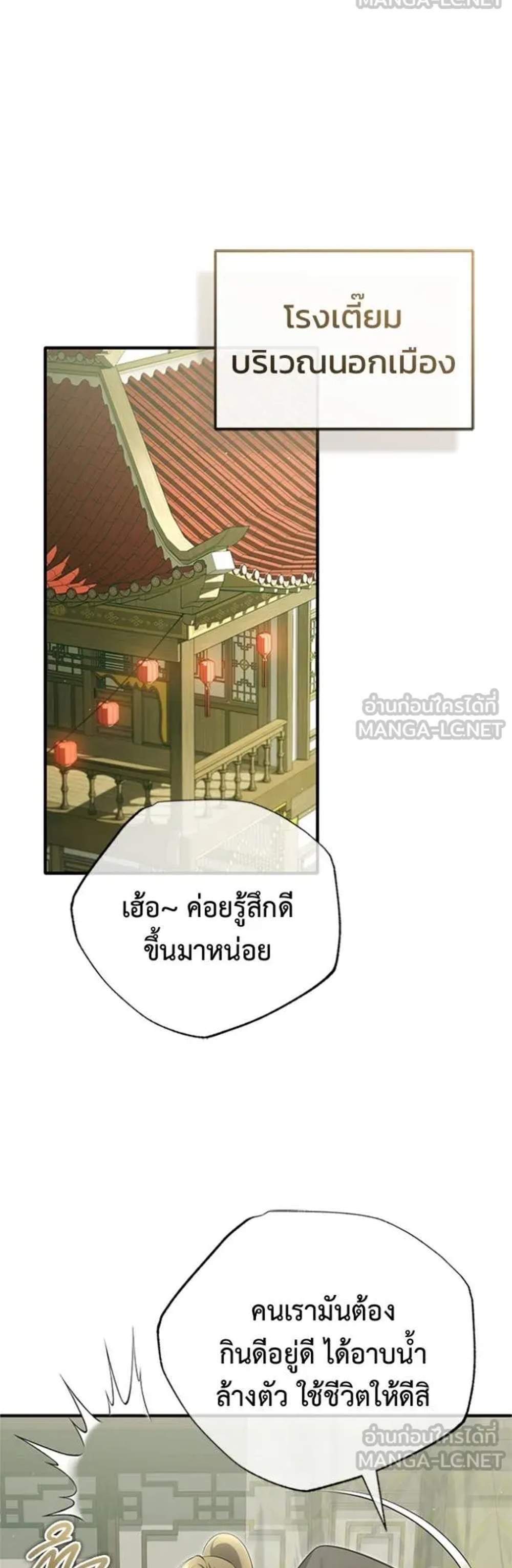 Regressor’s Life After Retirement แปลไทย