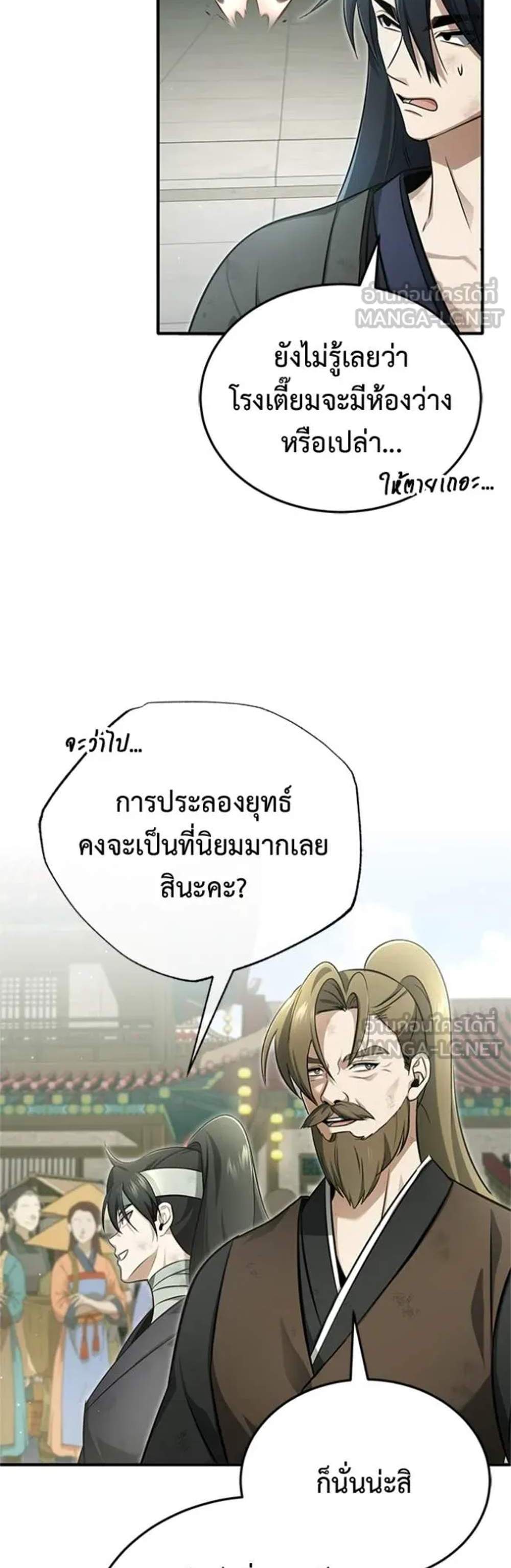 Regressor’s Life After Retirement แปลไทย